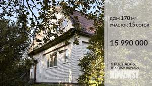 Дом 170м², 2-этажный, участок 15 сот.