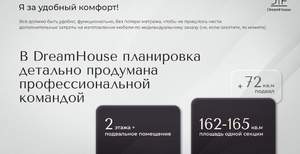 Дом 165м², 2-этажный, участок 2 сот.  