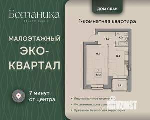 1-к квартира, вторичка, 43м2, 2/4 этаж