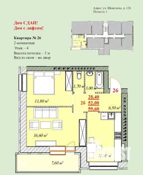 2-к квартира, сданный дом, 60м2, 4/4 этаж
