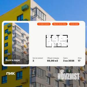 3-к квартира, вторичка, 66м2, 17/17 этаж