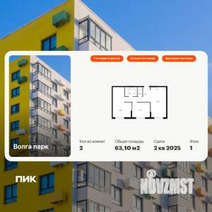 2-к квартира, вторичка, 63м2, 1/17 этаж