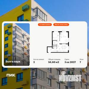 2-к квартира, вторичка, 57м2, 7/17 этаж