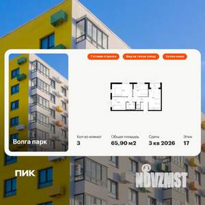 3-к квартира, вторичка, 66м2, 17/17 этаж