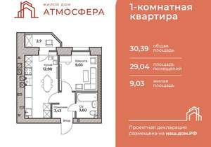 1-к квартира, вторичка, 30м2, 1/9 этаж