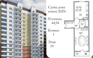 1-к квартира, вторичка, 45м2, 10/14 этаж