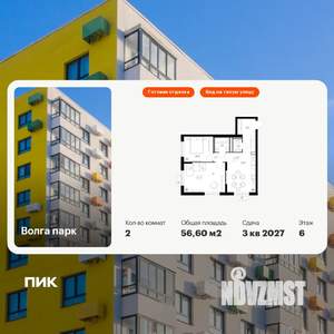 2-к квартира, вторичка, 57м2, 6/17 этаж