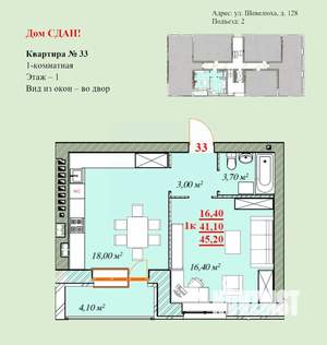 1-к квартира, сданный дом, 45м2, 1/4 этаж