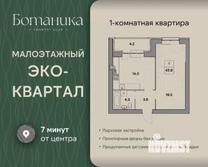 1-к квартира, вторичка, 46м2, 1/4 этаж