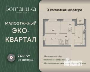 3-к квартира, вторичка, 69м2, 2/4 этаж