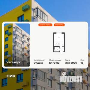 Студия квартира, вторичка, 20м2, 16/17 этаж